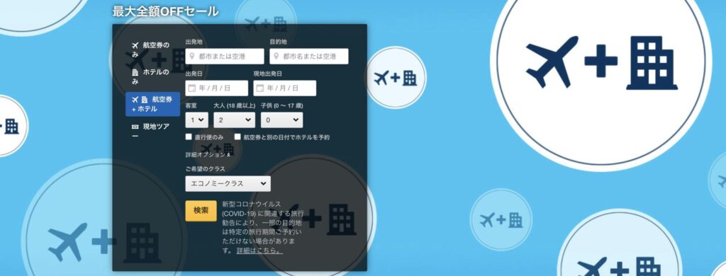 最大全額OFFセールのアイキャッチ画像