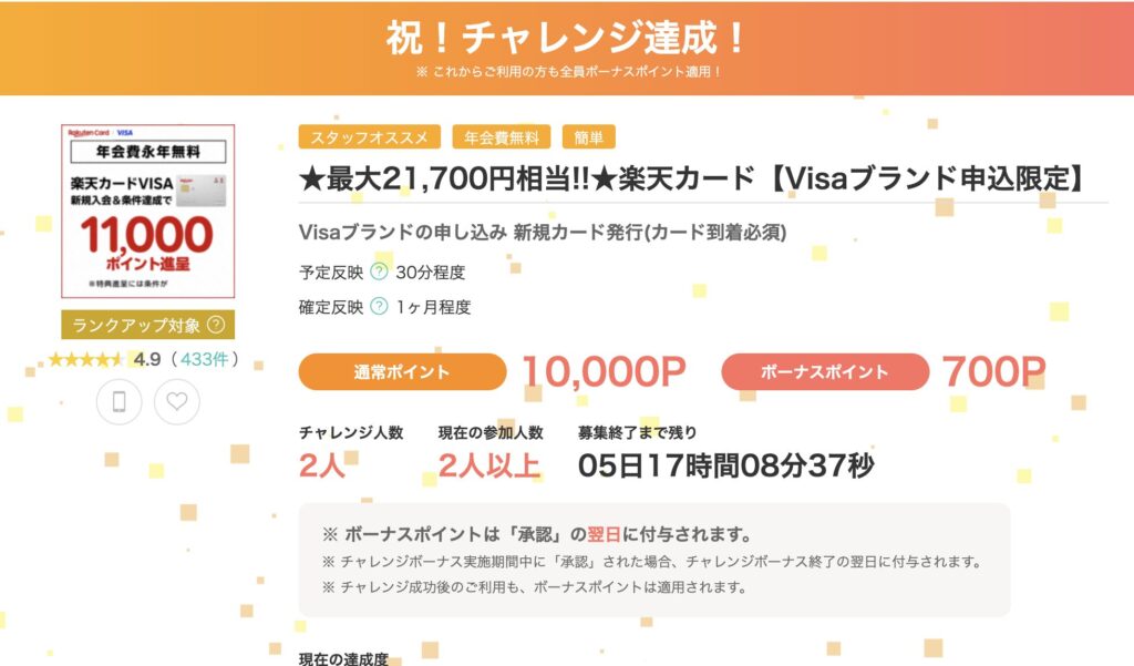 楽天カードの案件