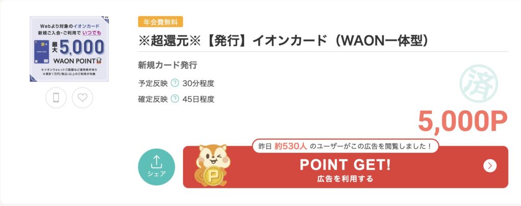 イオンカード案件