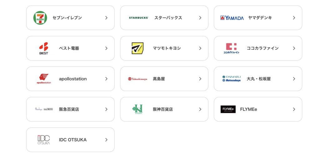 ANAカード特約店