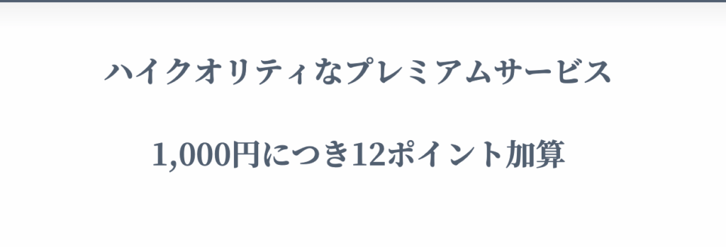 apollostation THE PLATINUMのポイント還元率