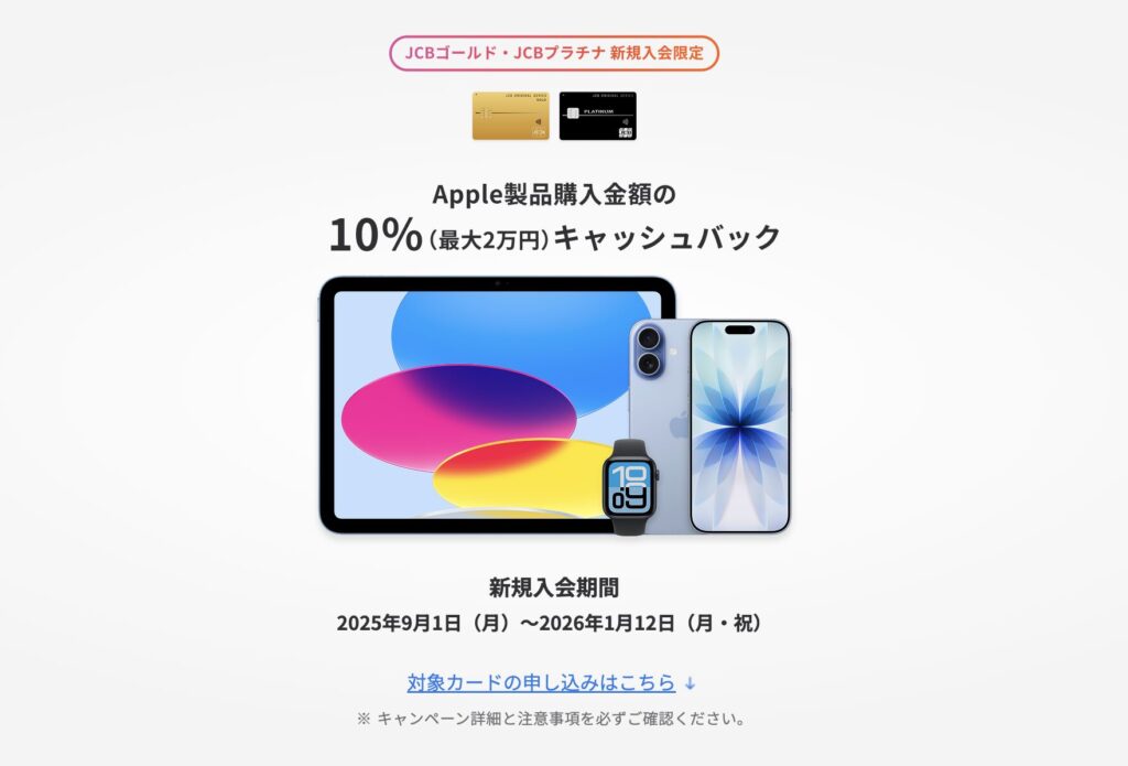 Apple製品を購入金額の10％キャッシュバックキャンペーンのアイキャッチ画像