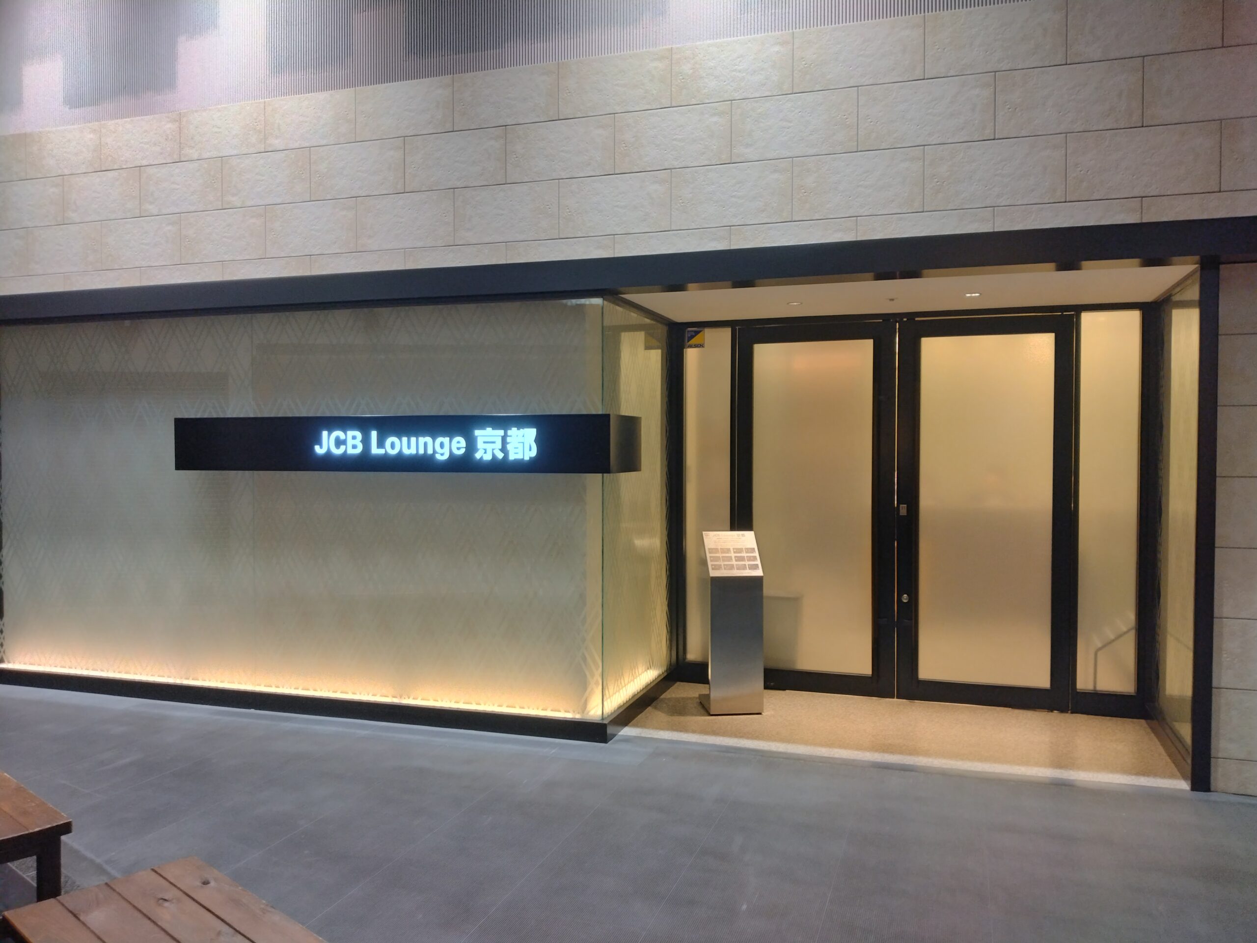 JCB京都ラウンジの外観