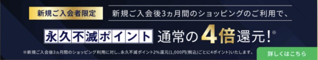 新規入会キャンペーン