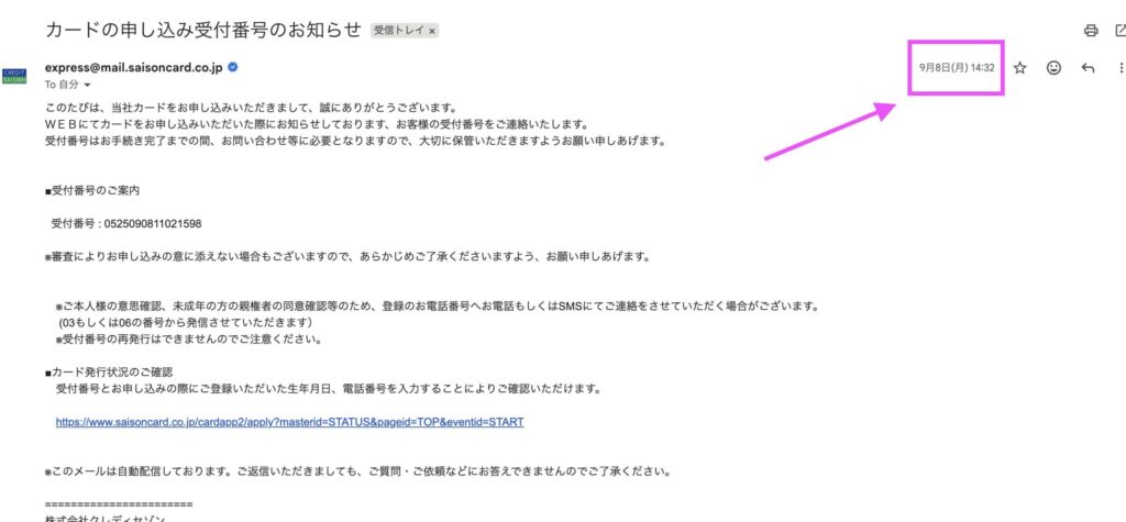 カード申し込み受付番号のお知らせメール