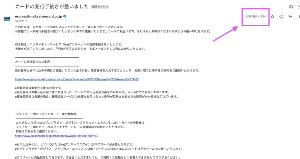 カードの発行手続きが整ったお知らせメール