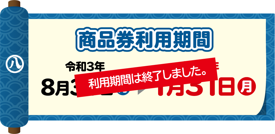 公式 名古屋で買おまい プレミアム商品券