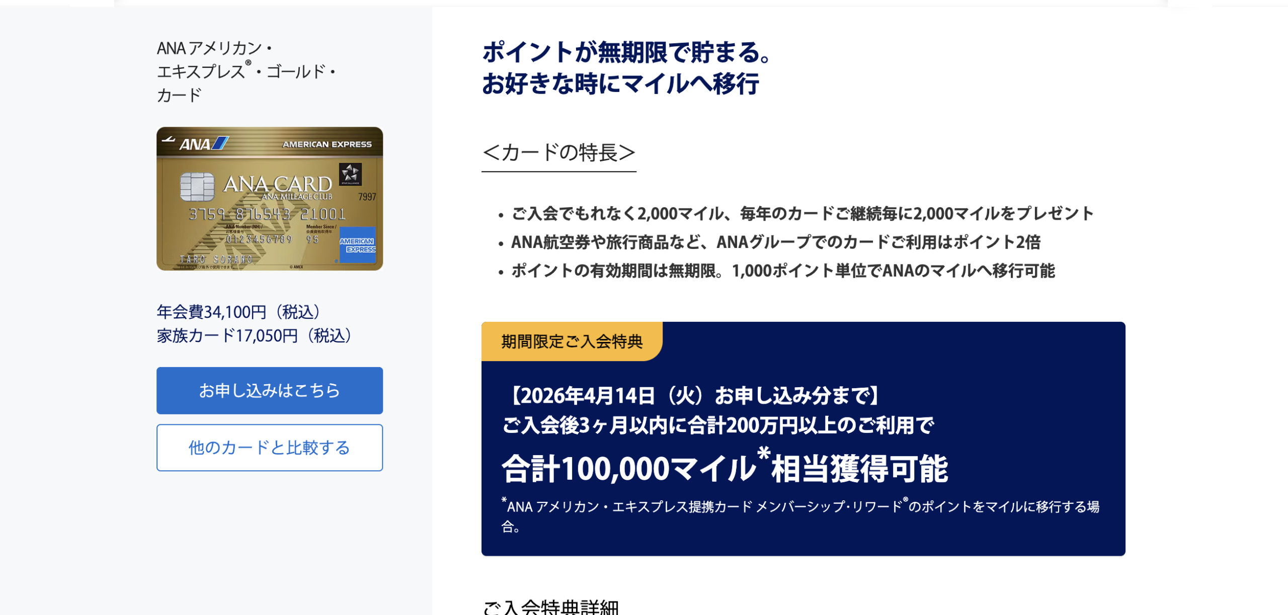ANAアメックスゴールドカードの新規入会キャンペーン情報